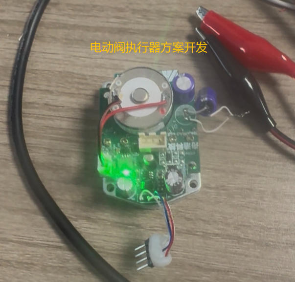 電動閥執(zhí)行器供水流量調節(jié)閥方案開發(fā)